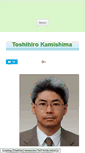 Mobile Screenshot of kamishima.net
